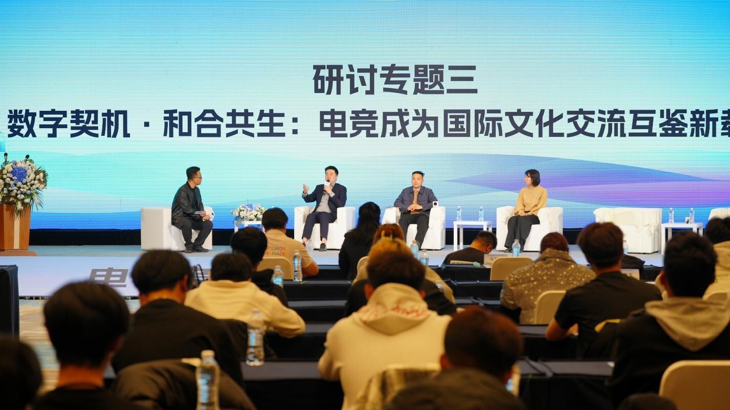 2025 Esports Innovation and Communication Seminar Held in Mudanjiang, China