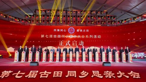 Photo shows the launching ceremony of the seventh Gutian Hometown Fellowship Conference in Gutian County, Ningde City of southeast China's Fujian Province. (Photo by Ye Fuguo)