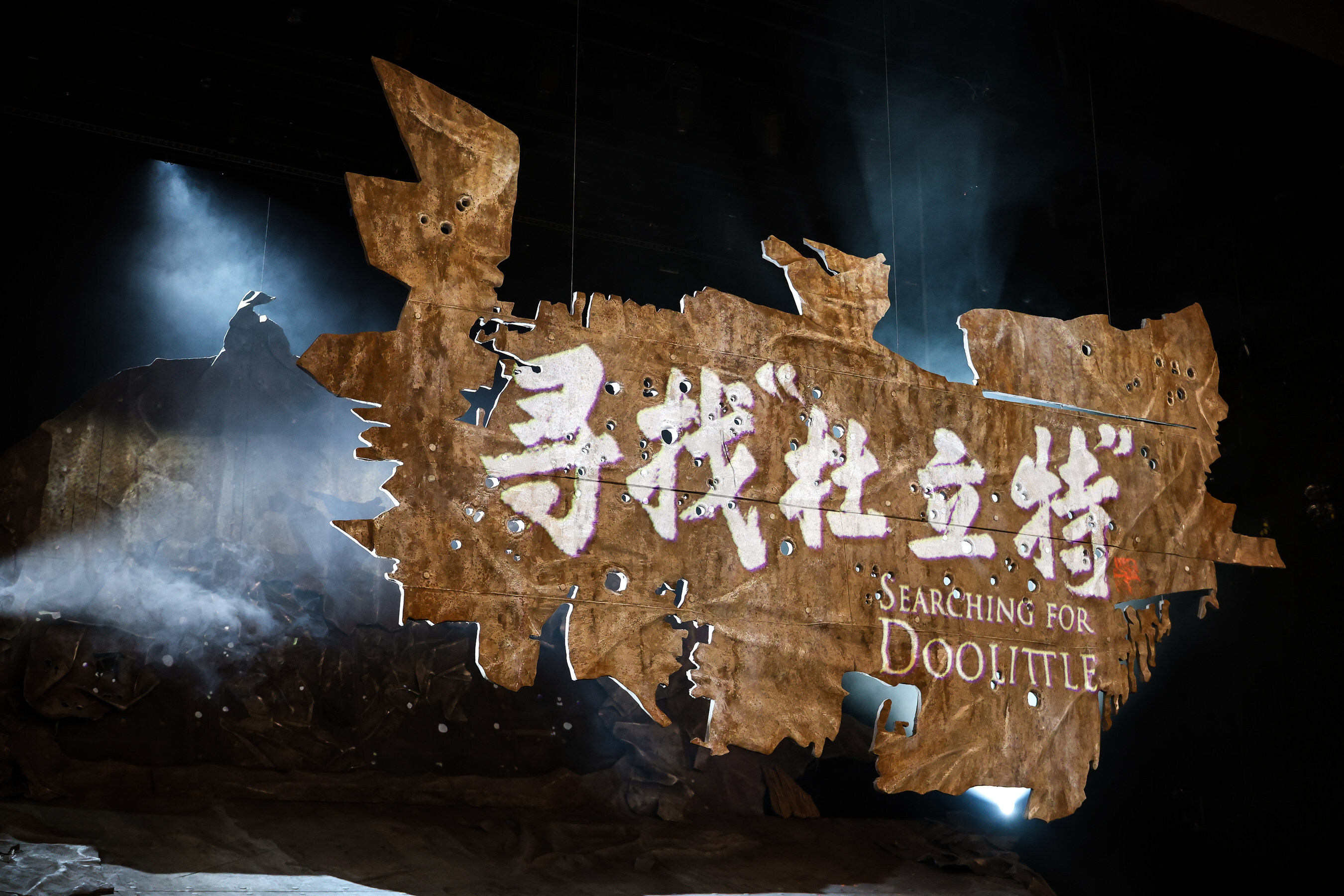 CCTV+: Stage Play Searching for Doolittle Premiered in Quzhou
