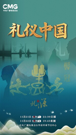 CCTV4：《禮儀中國》啟幕： 以「禮」為鑒 讀懂中國人