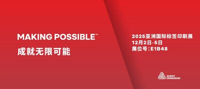 艾利丹尼森展会主题