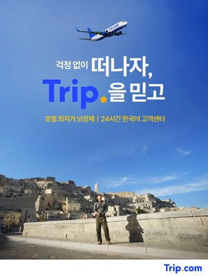 트립닷컴, 신규 캠페인 '걱정 없이 떠나자, 트립을 믿고' 온에어