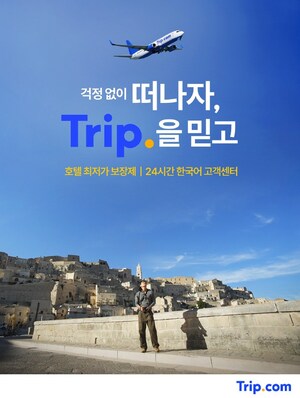 트립닷컴, 신규 캠페인 '걱정 없이 떠나자, 트립을 믿고' 온에어