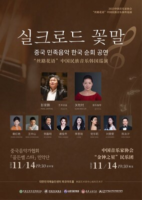 음악을 통한 문화 교류: '골든벨스타' 현대식 중국 연주단의 한국 순회공연