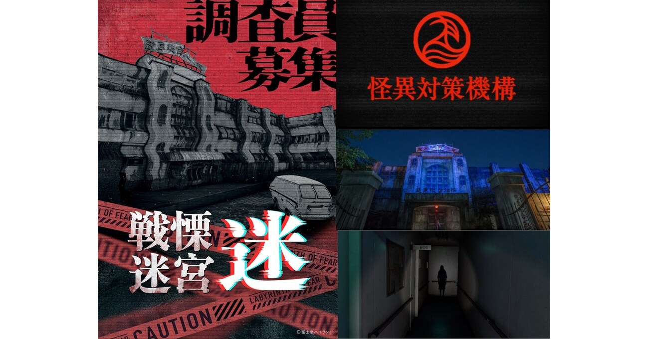 SENRITSU MEIKYŪ: Mei - A Labyrinth Rises from the Everyday Walkthrough XR Horror Experience SENRITSU MEIKYŪ: Mei Opens at Kuraso Place Korinbo in Kanazawa