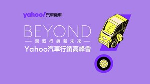 Yahoo汽車機車公布2025「網友購車行為大調查」！揭車市三大趨勢