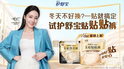 护舒宝无痕奢柔裤与无痕贴贴裤