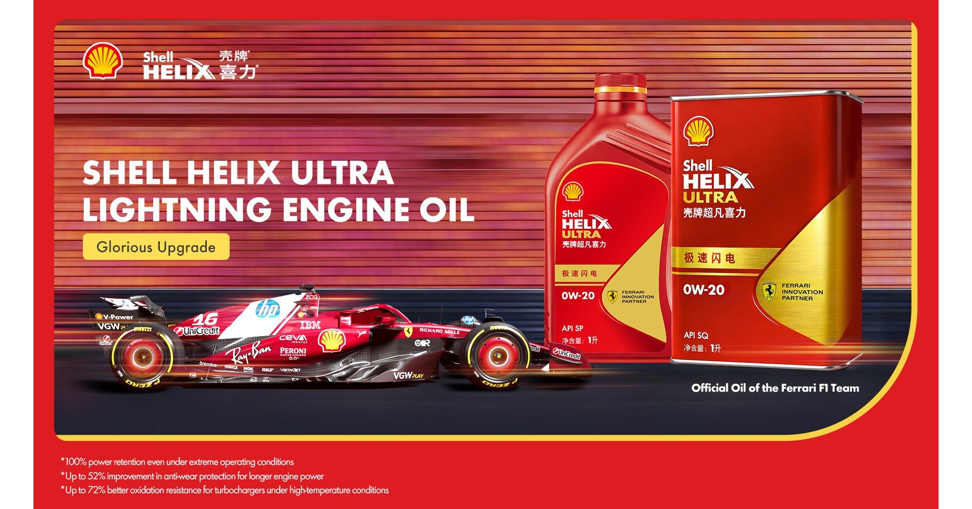 Unveiled in Abu Dhabi: the Shell Helix Ultra Lightning Red - the engine oil chosen by Scuderia Ferrari, with an exclusive global launch on TUHU.