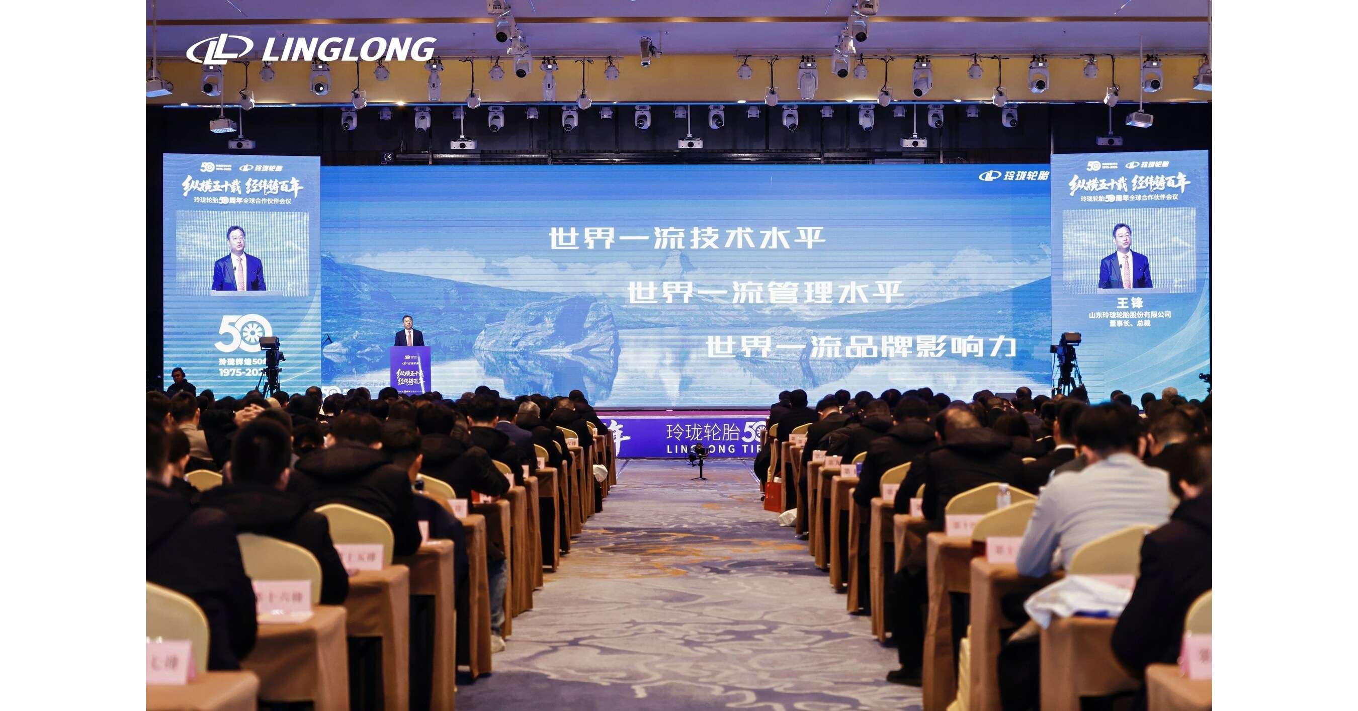 Linglong Tire organise la conférence des partenaires mondiaux à l'occasion de son 50e anniversaire et dévoile ses innovations en matière de technologies vertes et sa stratégie future