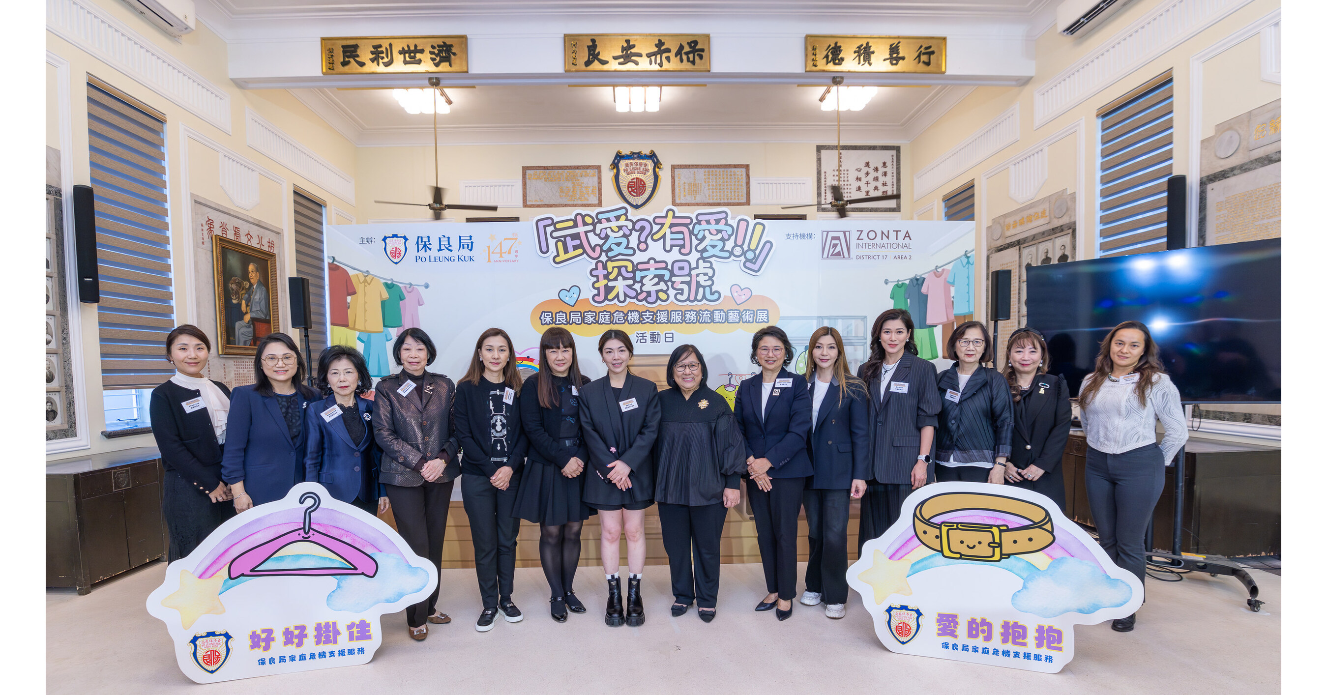 Seven Zonta Clubs in Hong Kong unite to promote "Zonta Says NO to Violence Against Women" campaign and to support the Po Leung Kuk's mobile art exhibition "Violence? Love!!: A Voyage of Discovery"