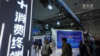 AIE Expo Aims to Build Global Hub for Tech Dialogue (PRNewsfoto/China Electronics Chamber of Commerce) AIE Expo Aims to Build Global Hub for Tech Dialogue (PRNewsfoto/China Electronics Chamber of Commerce)