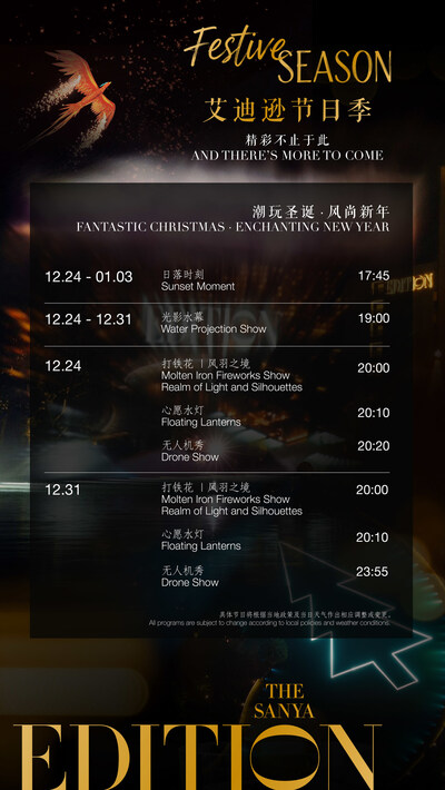 節日季酒店活動安排