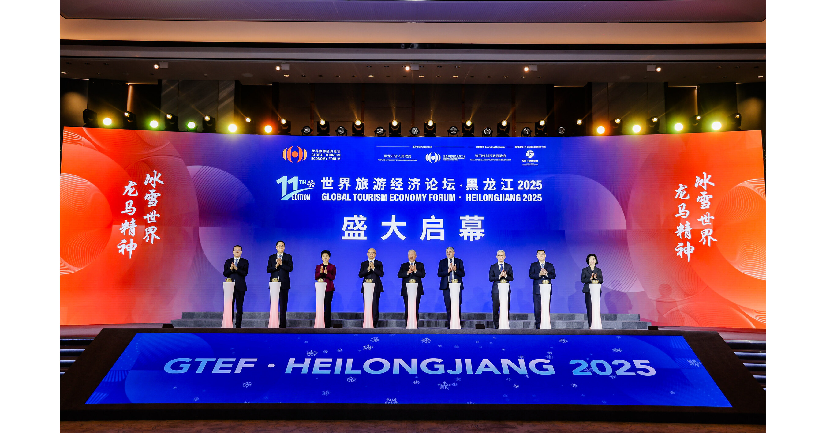 The 11th Global Tourism Economy Forum &bull; Heilongjiang 2025 Successfully Concludes in Harbin