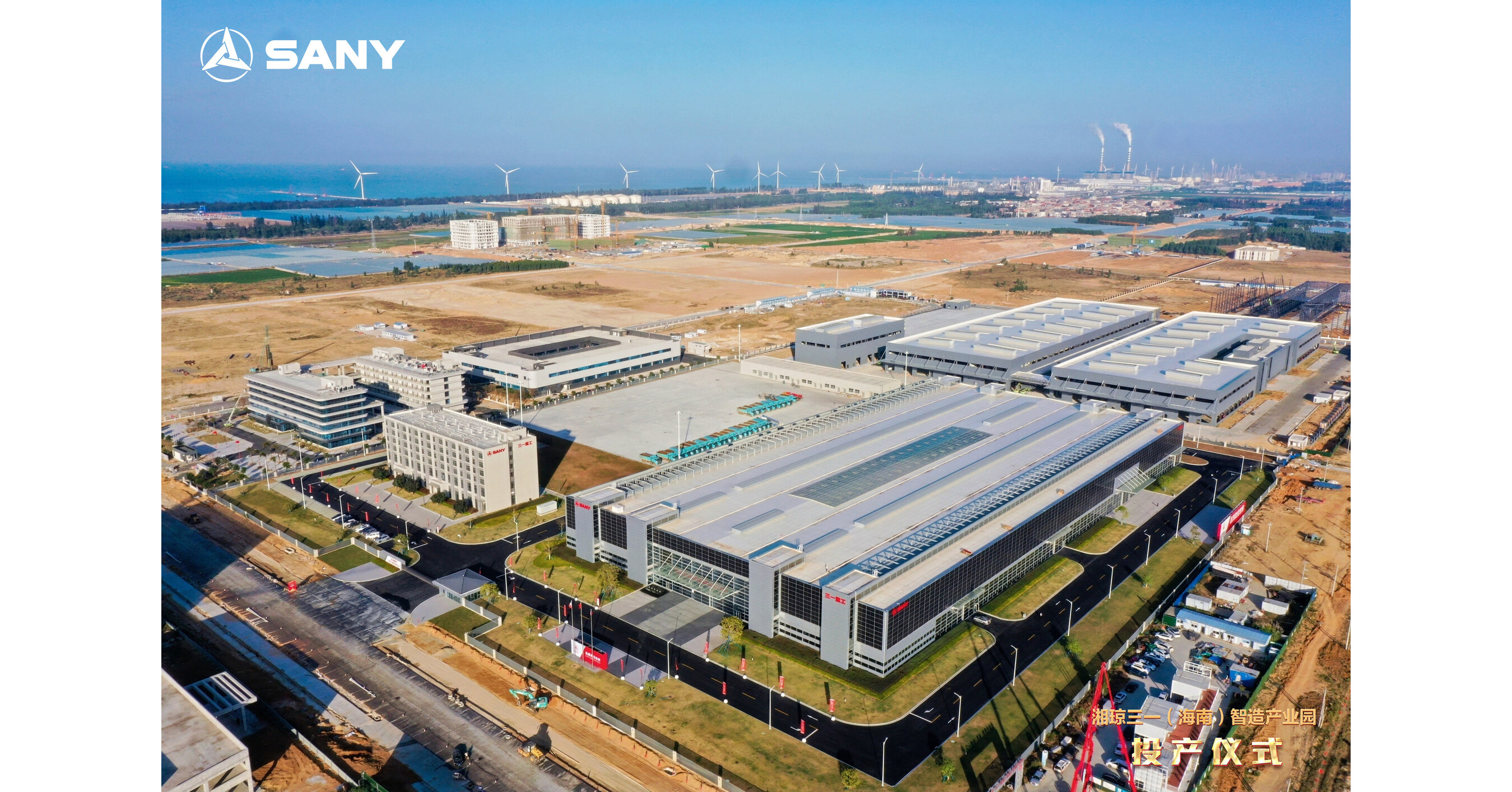 三一首個工程機械再制造基地在海南投產