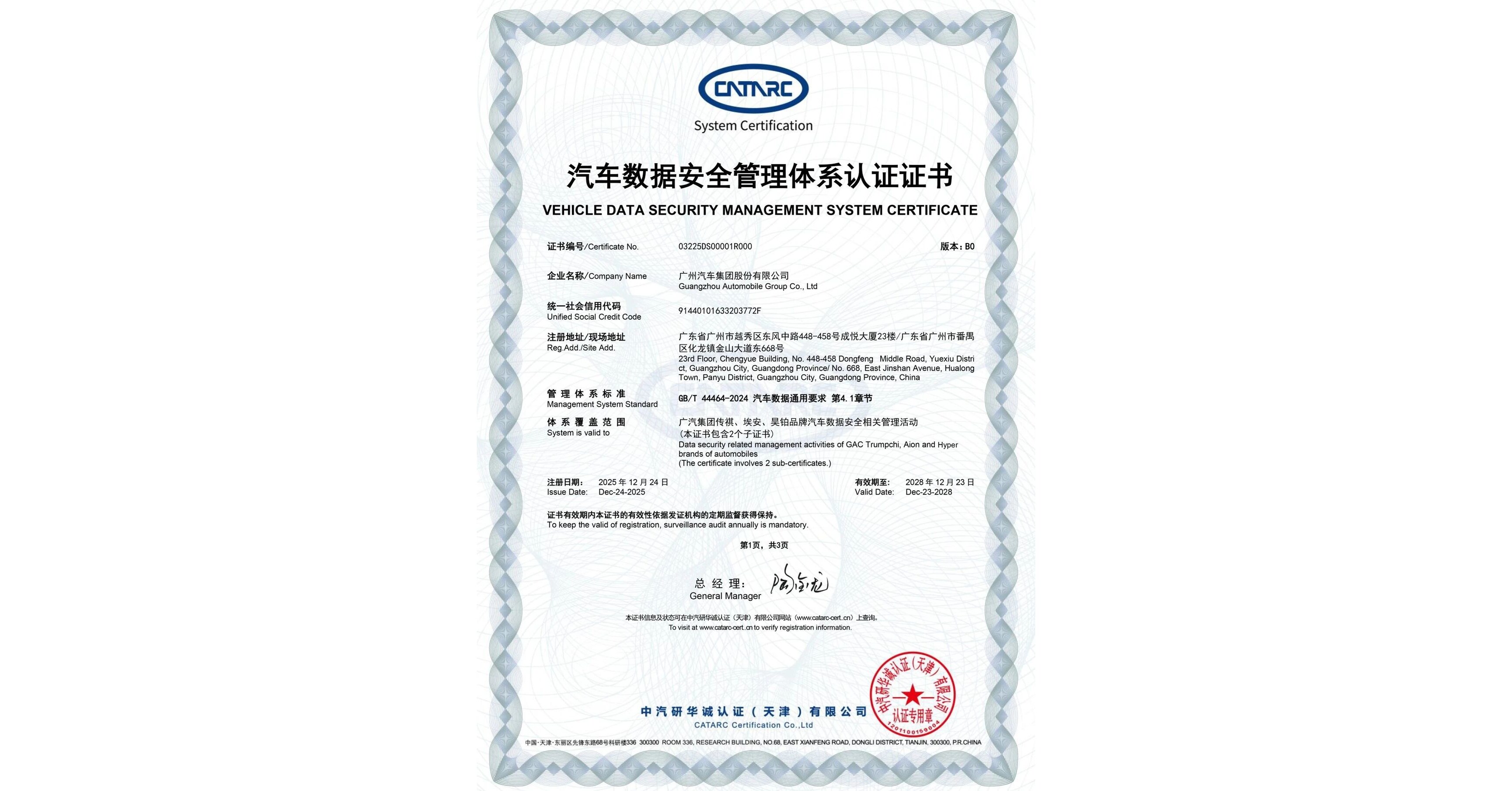 GAC Receives Industrys First Vehicle Data Security Management System Certificate