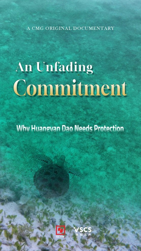 Release of the Latest Ecological Documentary on Huangyan Dao: An Unfading Commitment: Why Huangyan Dao Needs Protection