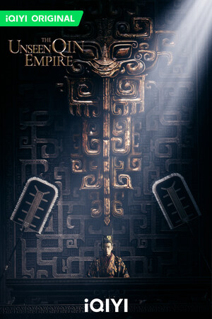 iQIYI Announces "The Unseen Qin Empire," Opening a New Path for Chinese Historical Drama