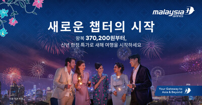 말레이시아항공, 글로벌 캠페인 'Time for New Chapters'로 2026년새로운 가능성을 향한 비상