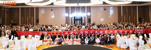 Award Ceremony for 2025 Yiwugo’s Top 10 Vendors Competition Successfully Held