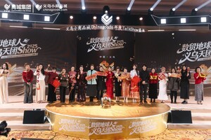 Chinagoods Talk Show Gala Highlights Commerce Through Storytelling and Industry Exchange