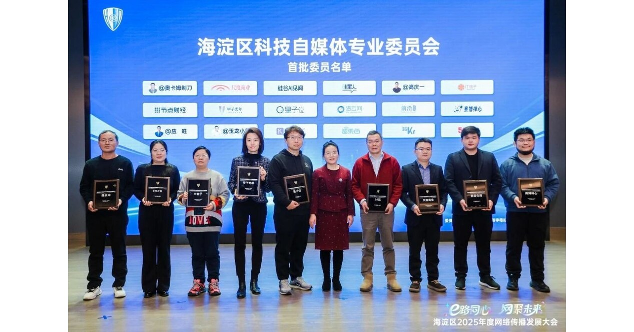 New Milestone Unlocked: Frontiers Online Becomes a Founding Member of the Haidian Technology Self-Media Committee and a Council Member of the Network Influencers Association, Officially Joining the Core Communication Ecosystem