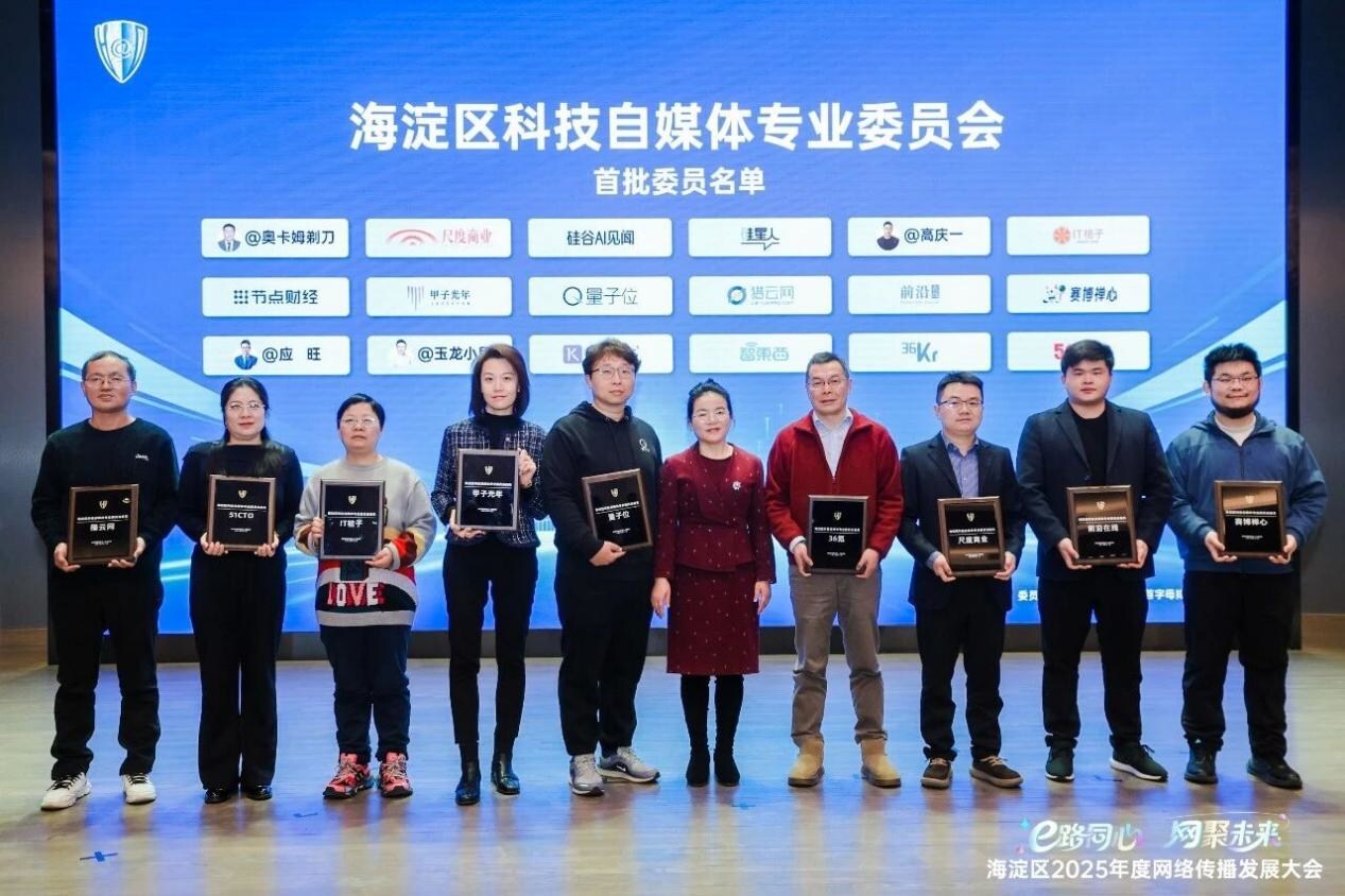 New Milestone Unlocked: Frontiers Online Becomes a Founding Member of the Haidian Technology Self-Media Committee and a Council Member of the Network Influencers Association, Officially Joining the Core Communication Ecosystem