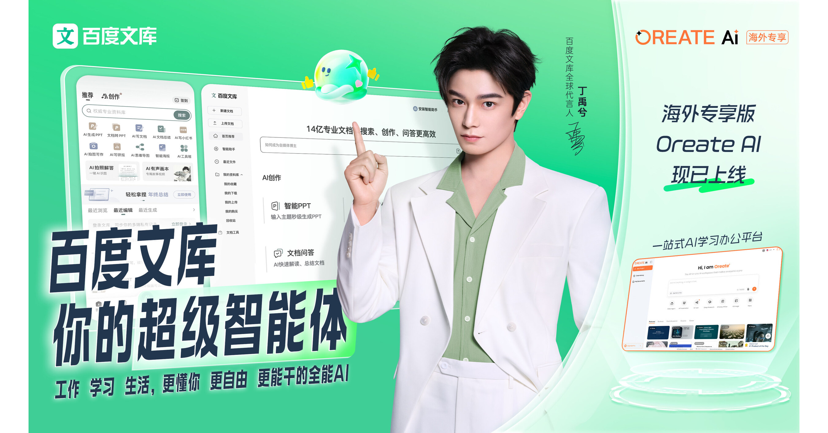 Key Milestone in Baidu Wenku's Global Expansion: Ding Yuxi Named Global Ambassador to Expand the Global Reach of Chinese AI