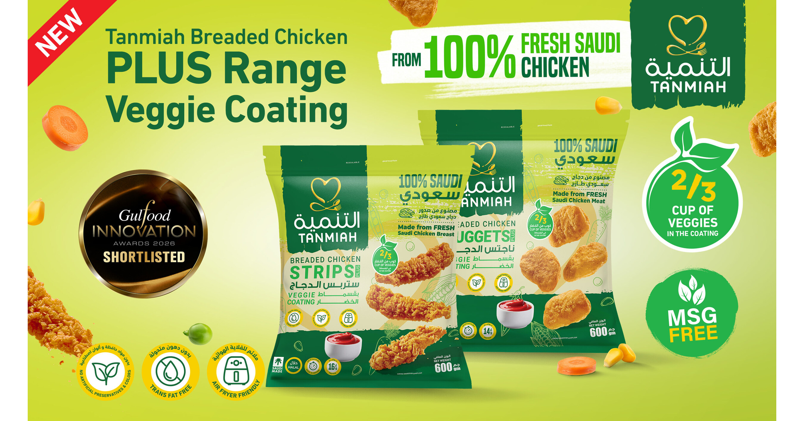 Tanmiah Showcases Innovation Excellence at Gulfood 2026 with Three Innovation Award Shortlists Tanmiah Showcases Innovation Excellence at Gulfood 2026 with Three Innovation Award Shortlists