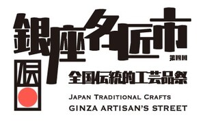 Meet Japan's Master Artisans at the 4th Annual Japan Traditional Crafts Ginza Artisan's Street