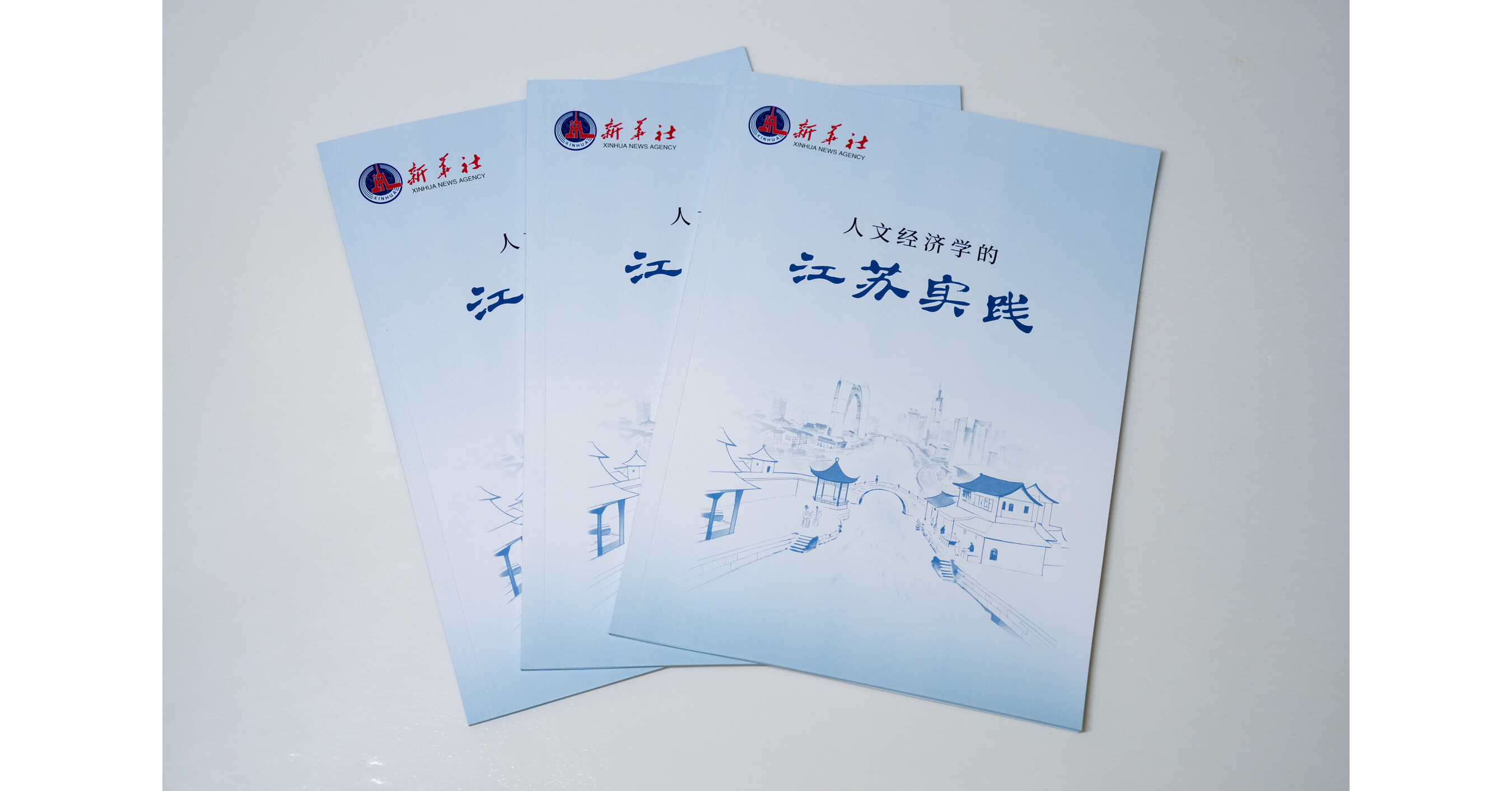 Think Tank Report The Jiangsu Practice of Humanomics Released