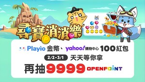 玩遊戲、拿購物折價金！ 遊戲回饋 App「Playio」攜手「Yahoo購物中心」舉辦新春獎勵慶典