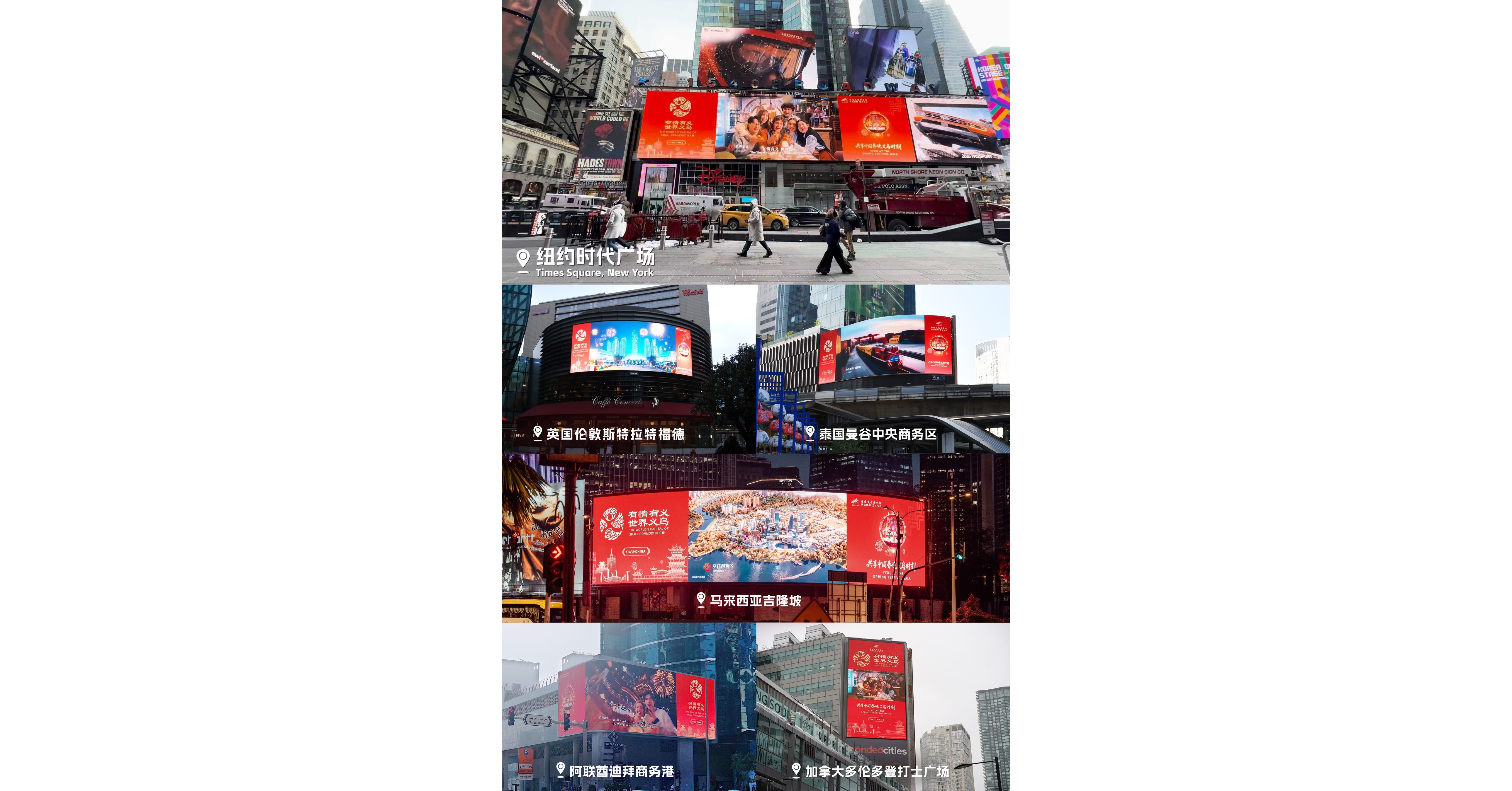 Materi Promosi "World's Yiwu, City of Warmth &amp; Integrity" Menghiasi Sejumlah Spot Ikonik di Seluruh Dunia