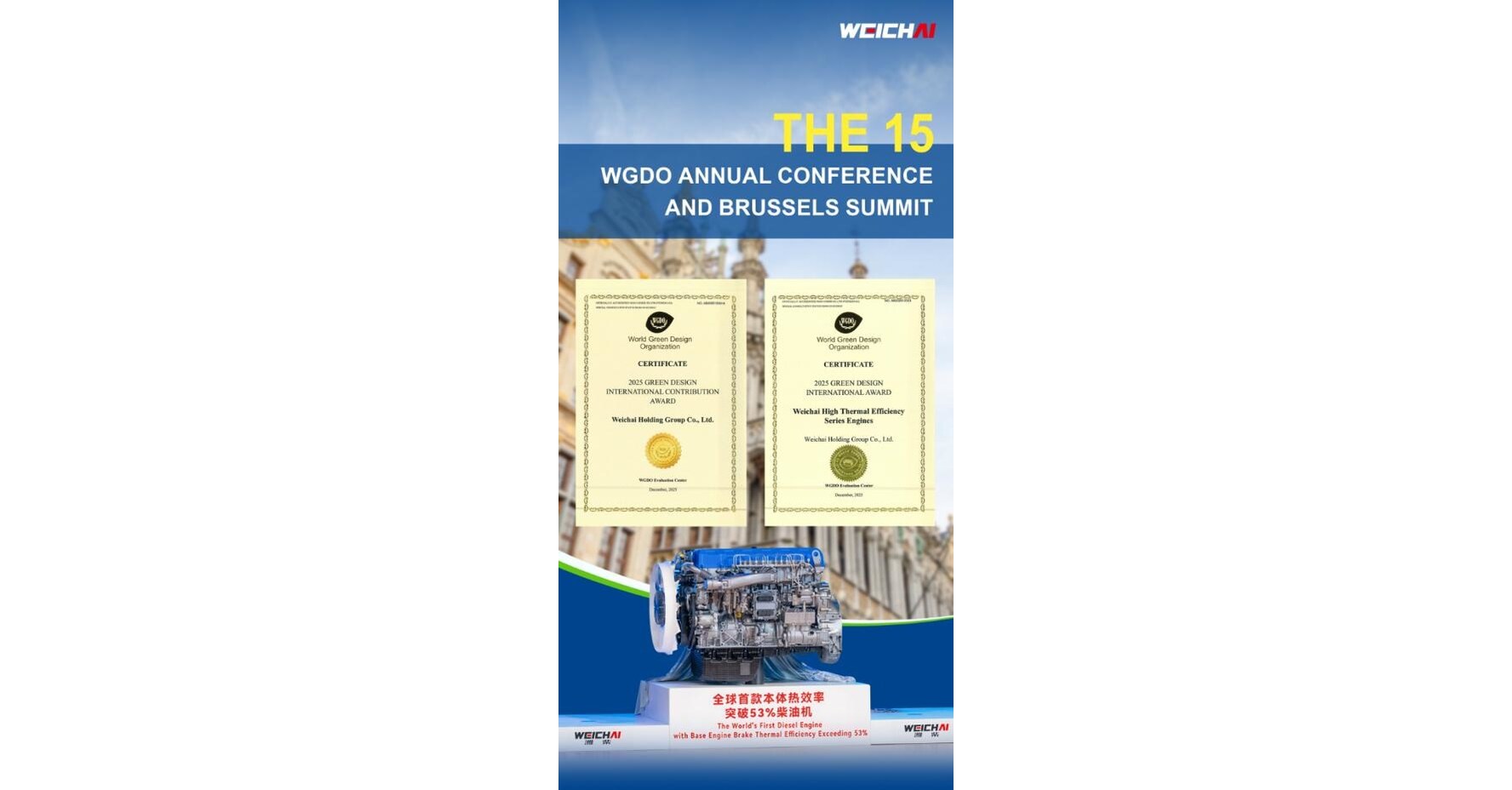 TRW Weichai Wins Multiple World Green Design Awards