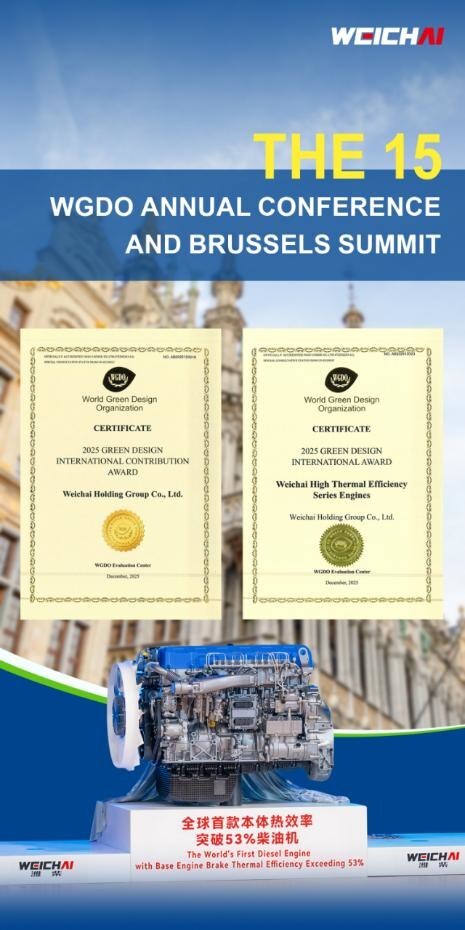 Weichai gana múltiples premios mundiales de diseño ecológico