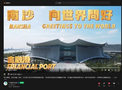 “Nansha Greetings to the World” Financial Port Chapter