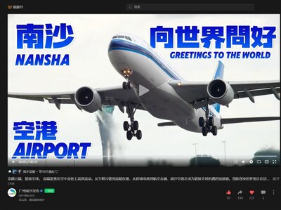 “Nansha Greetings to the World” Airport Chapter