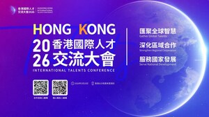 2026 Hong Kong International Talents Conference Opens on March 20! All Talents Are Cordially Invited!