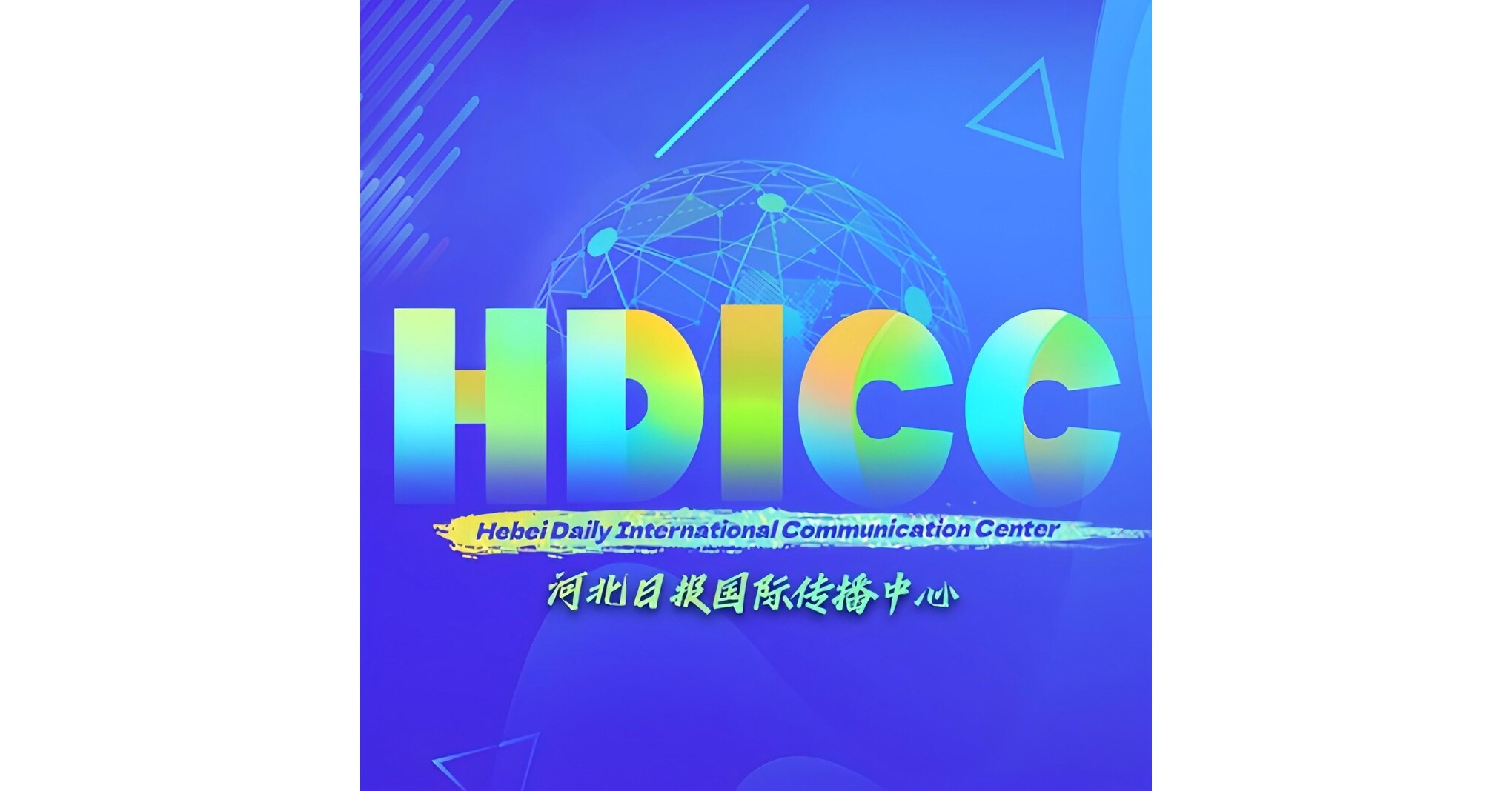 Hebei Daily International Communication Center Launches Historical Micro-Documentary Side by Side Hebei Daily International Communication Center Launches Historical Micro-Documentary Side by Side