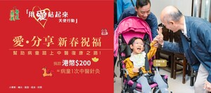 Community Med Care's "Love &amp; Share" CNY Blessing Campaign Gives the Gift of TCM Healing and Brings Hope to Children in Need