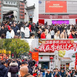 The 2026 Spring Festival Gala Effect: Yiwu Transient Spotlight into Lasting Tourism Growth