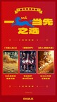 IMAX Lights Up Chinese New Year with $28 Million at the China Box Office