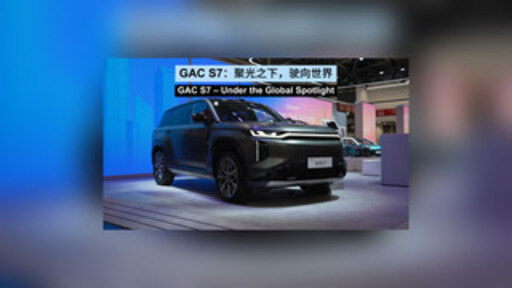 El GAC S7 toma el escenario mundial, presentando el SUV híbrido de próxima generación de China