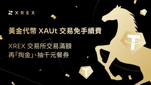 國際金價上看 6,000 美元！XREX 交易所祭出黃金代幣 XAUt 交易免手續費，交易滿額再「淘金」、 抽千元餐券