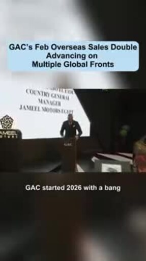 GAC's Global Strategy Gains Traction with Key Market Launches and Robust Sales Growth