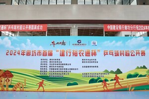 New Sports Landscape in Langfang, Hebei: Nationwide Fitness Drives Dual Growth in Sports and Economy