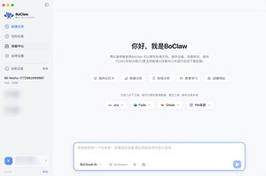 博雲發佈極簡安裝版個人AI助手BoClaw