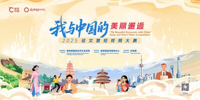 Pengumuman Daftar Pemenang Kompetisi Esai dan Video Pendek "My Beautiful Encounter with China" 2025
