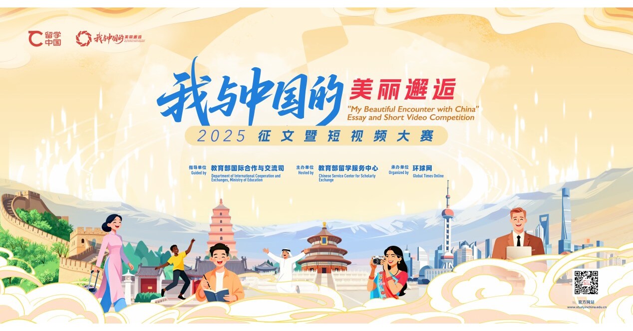 Pengumuman Daftar Pemenang Kompetisi Esai dan Video Pendek "My Beautiful Encounter with China" 2025