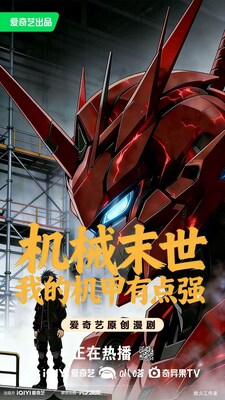 (PRNewsfoto/iQIYI Inc.)