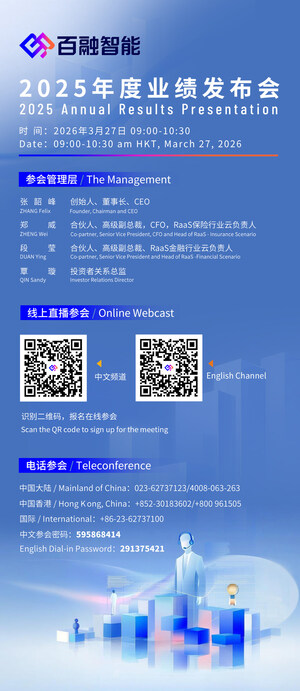 Bairong Inc. Will Report 2025 Annual Results on March 27, 2026